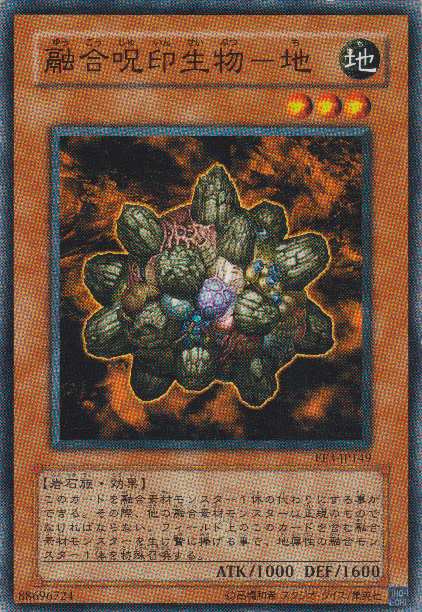 [遊戲王] 融合咒印生物─地 / 融合呪印生物－地 / The Earth - Hex-Sealed Fusion-Trading Card Game-TCG-Oztet Amigo