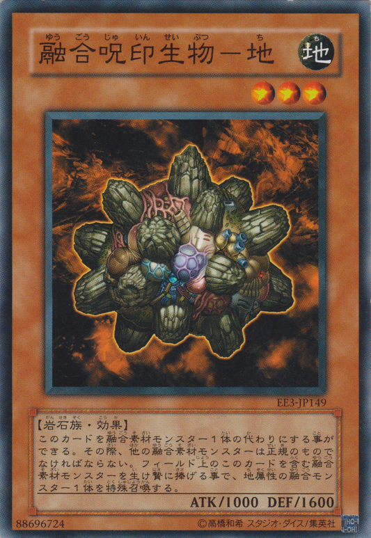 [遊戲王] 融合咒印生物─地 / 融合呪印生物－地 / The Earth - Hex-Sealed Fusion-Trading Card Game-TCG-Oztet Amigo
