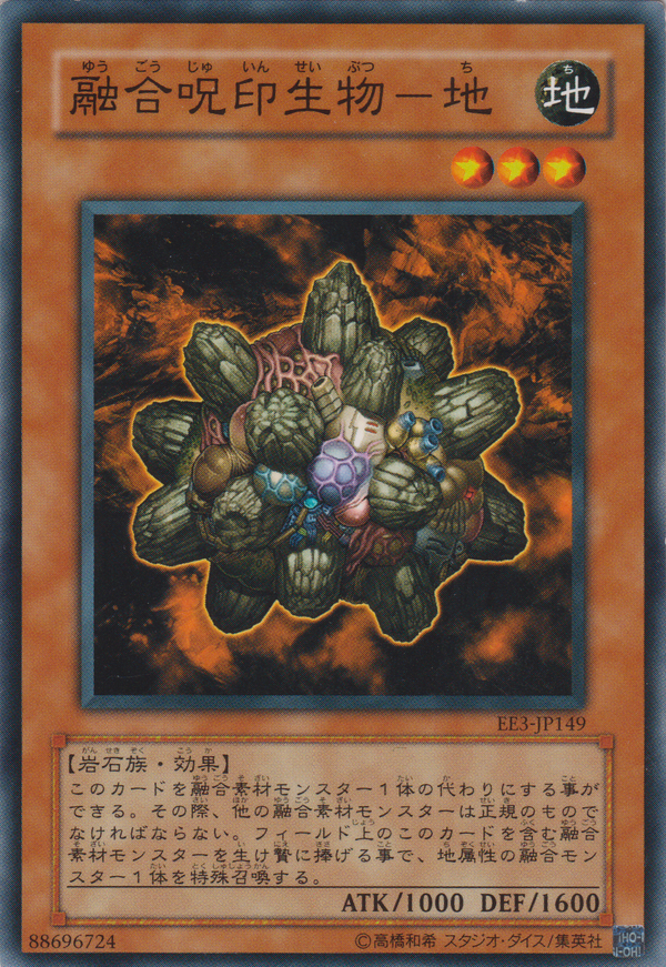 [遊戲王] 融合咒印生物─地 / 融合呪印生物－地 / The Earth - Hex-Sealed Fusion-Trading Card Game-TCG-Oztet Amigo