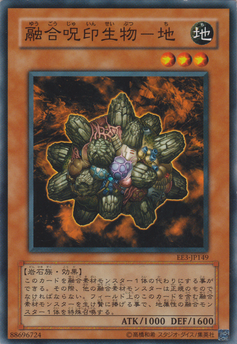 [遊戲王] 融合咒印生物─地 / 融合呪印生物－地 / The Earth - Hex-Sealed Fusion-Trading Card Game-TCG-Oztet Amigo