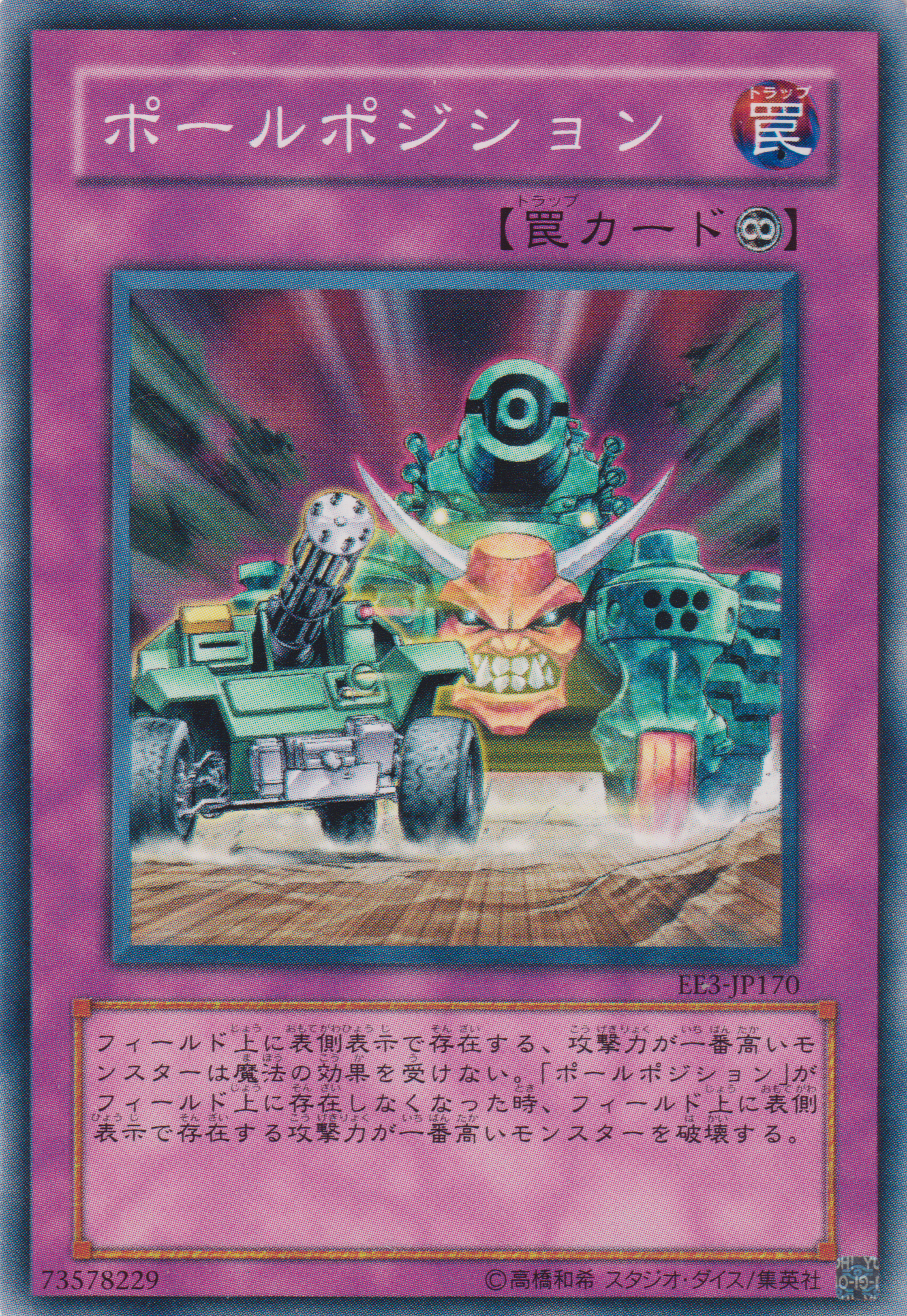 [遊戲王] 領先位置 / ポールポジション / Pole Position-Trading Card Game-TCG-Oztet Amigo