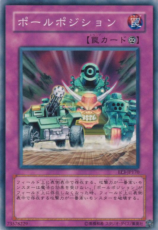 [遊戲王] 領先位置 / ポールポジション / Pole Position-Trading Card Game-TCG-Oztet Amigo