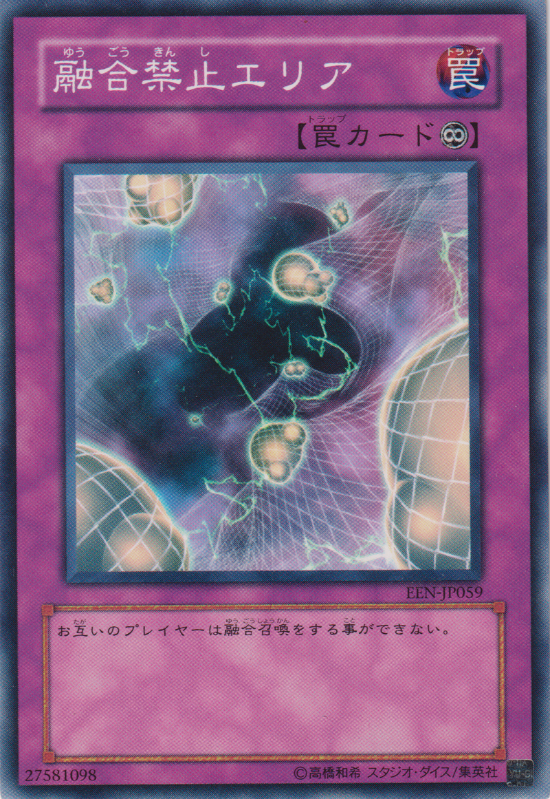 [遊戲王] 融合禁止區 / 融合禁止エリア / Non-Fusion Area-Trading Card Game-TCG-Oztet Amigo