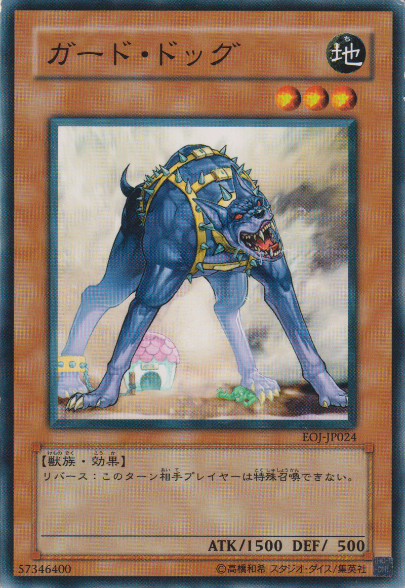 [遊戲王] 看門狗 / ガード・ドッグ / Flip monster-Trading Card Game-TCG-Oztet Amigo