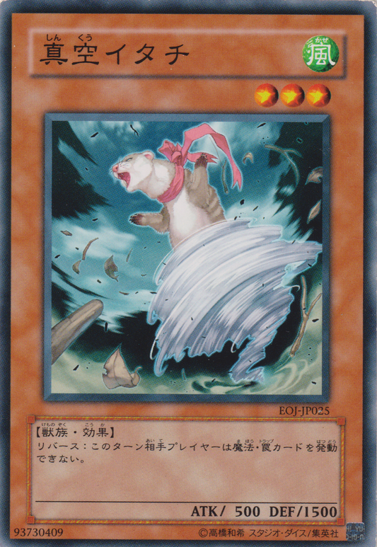 [遊戲王] 真空鐮鼬 / 真空イタチ / Whirlwind Weasel-Trading Card Game-TCG-Oztet Amigo