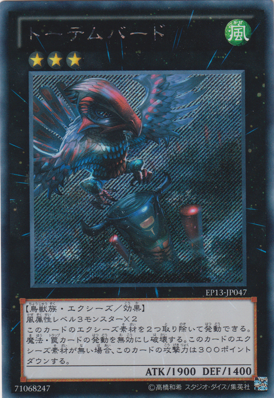 [遊戲王] 圖騰鳥 / トーテムバード / Totem Bird-Trading Card Game-TCG-Oztet Amigo