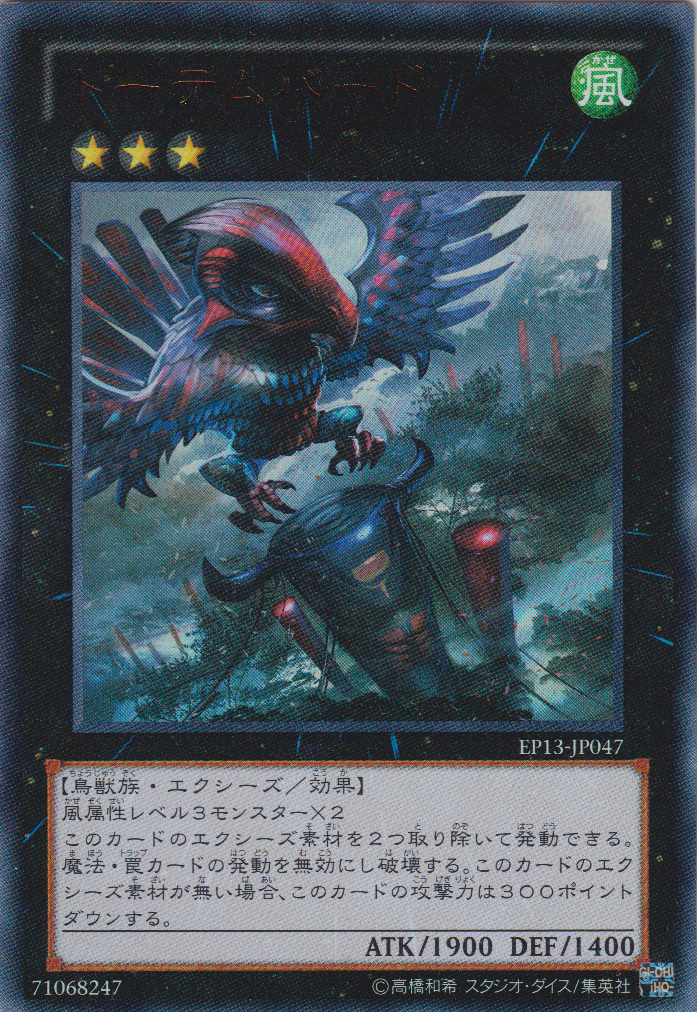 [遊戲王] 圖騰鳥 / トーテムバード / Totem Bird-Trading Card Game-TCG-Oztet Amigo