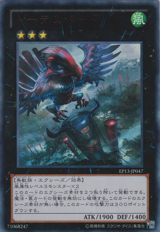 [遊戲王] 圖騰鳥 / トーテムバード / Totem Bird-Trading Card Game-TCG-Oztet Amigo