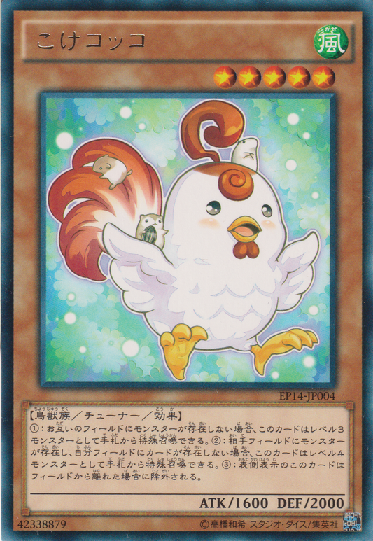[遊戲王] 喔喔公雞 / こけコッコ / Cockadoodledoo-Trading Card Game-TCG-Oztet Amigo