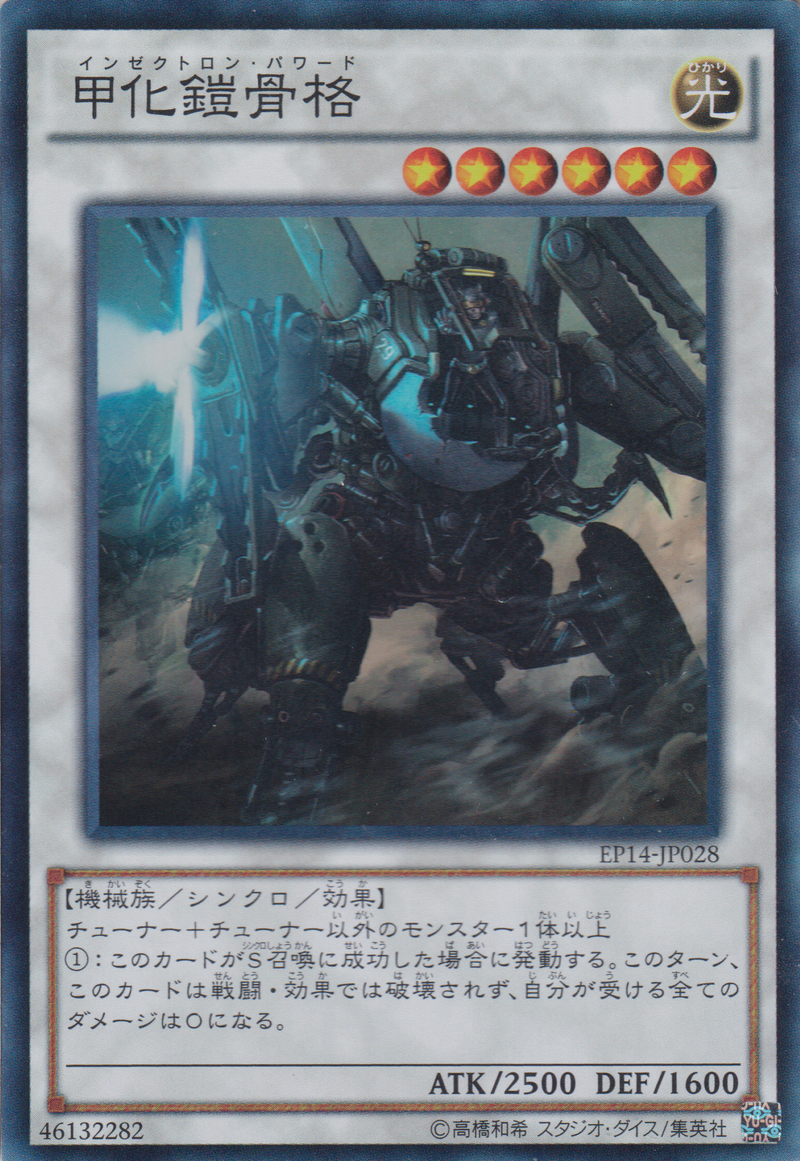 [遊戲王] 甲化鎧骨格 / 甲化鎧骨格 / Powered Inzektron-Trading Card Game-TCG-Oztet Amigo