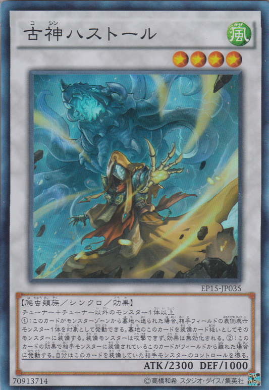 [遊戲王] 古神哈斯塔 / 古神ハストール / Old Entity Hastorr-Trading Card Game-TCG-Oztet Amigo