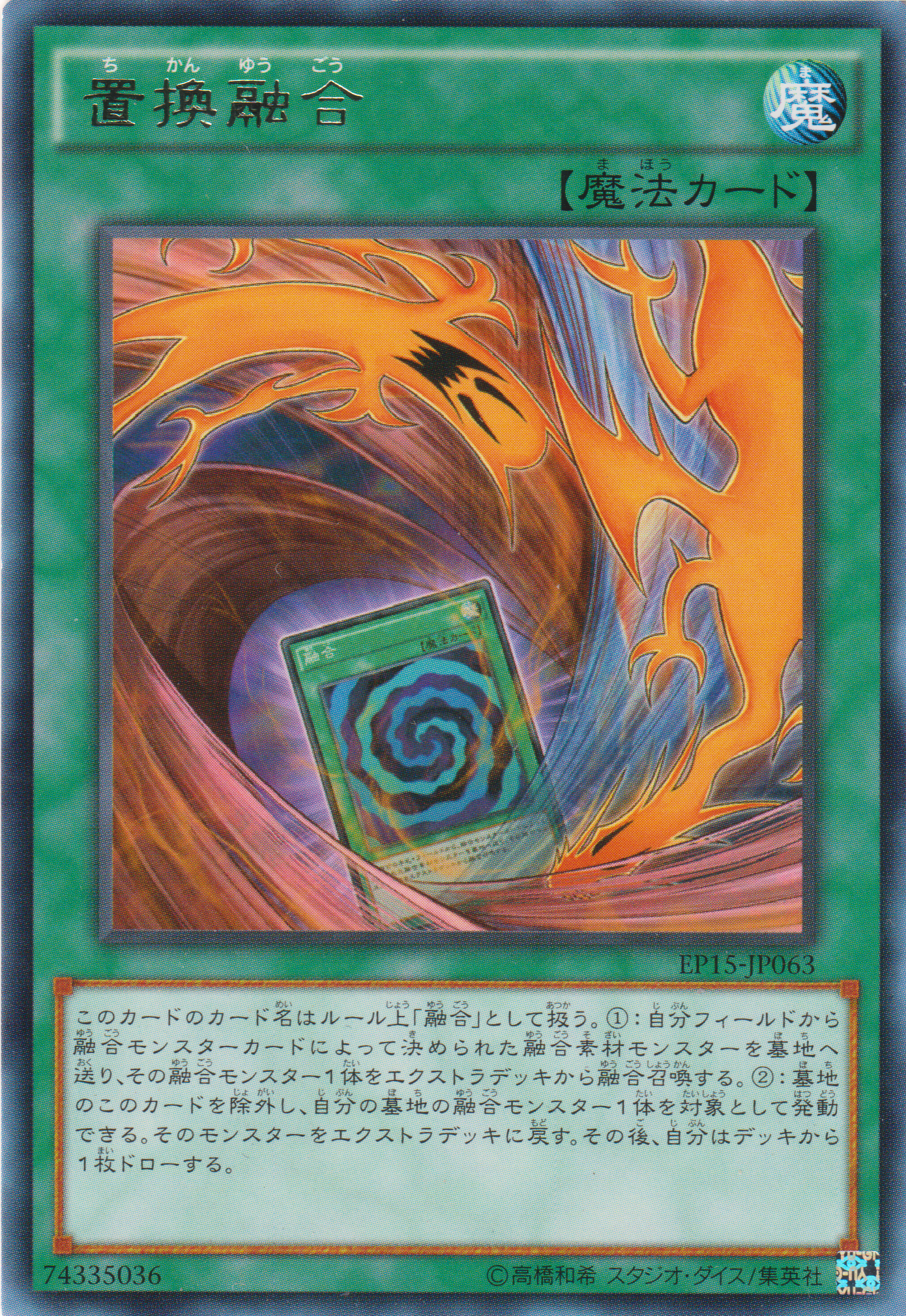 [遊戲王] 置換融合 / 置換融合 / Fusion Substitute-Trading Card Game-TCG-Oztet Amigo