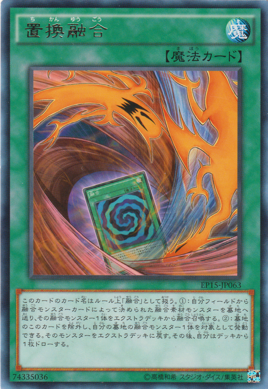 [遊戲王] 置換融合 / 置換融合 / Fusion Substitute-Trading Card Game-TCG-Oztet Amigo