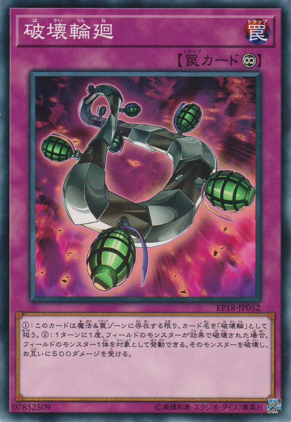 [遊戲王] 破壞輪迴 / 破壊輪廻 / Loop of Destruction-Trading Card Game-TCG-Oztet Amigo