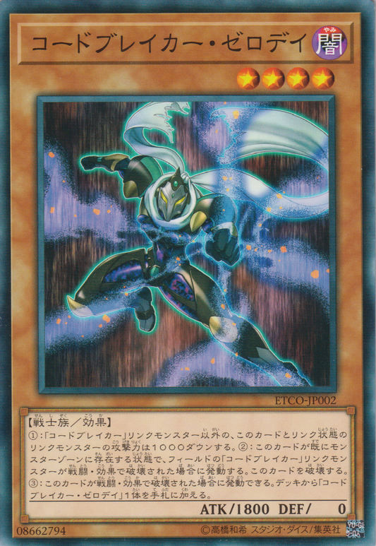 [遊戲王] 代碼破解者零日 / コードブレイカー・ゼロデイ / Codebreaker Zero Day-Trading Card Game-TCG-Oztet Amigo