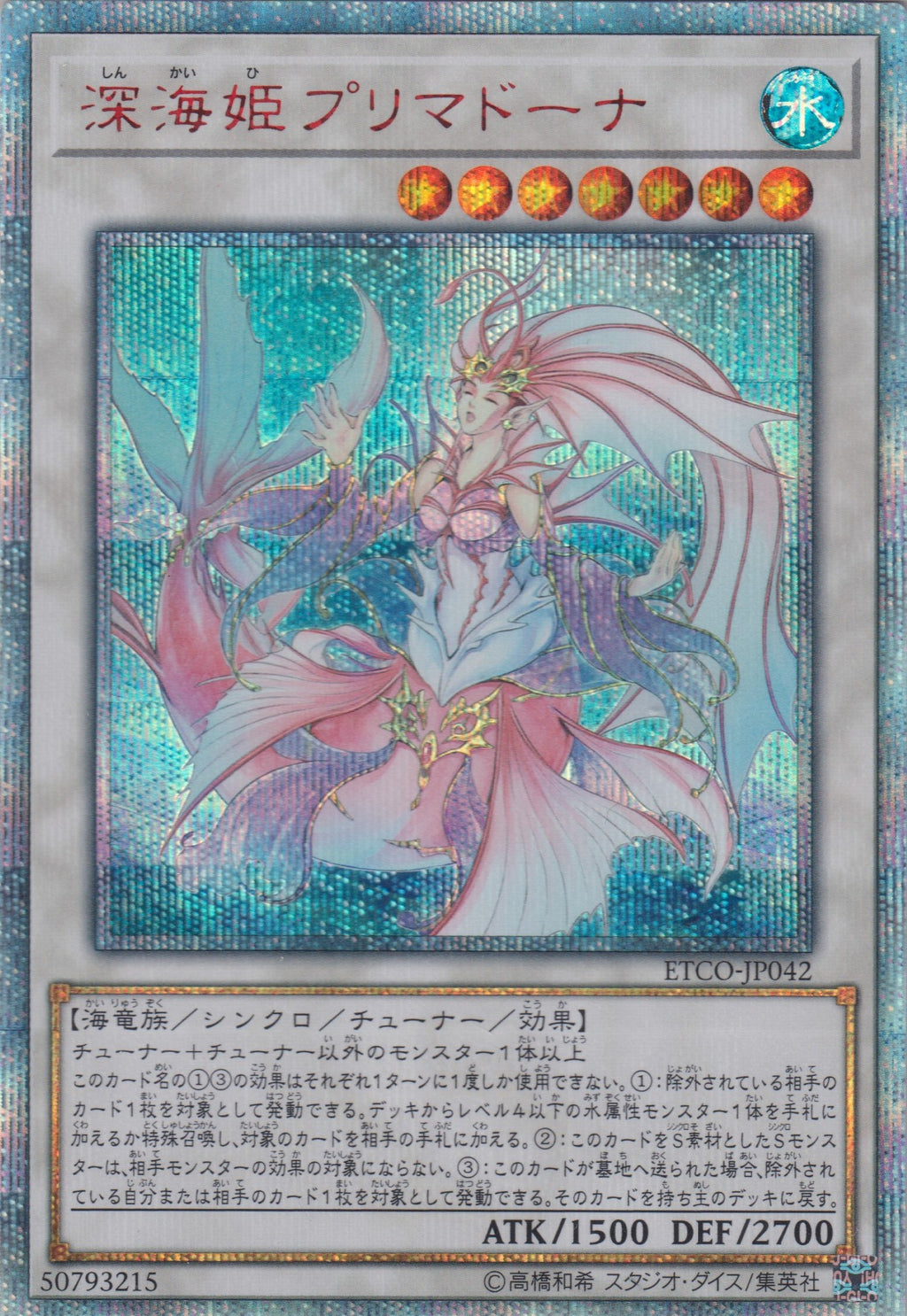 遊戯王 - 遊戯王 ARS10+ 深海姫プリマドーナ 20thシークレット Amazon.co.jp: 遊戯王 第10期 12弾 ETCO-JP042 深海姫