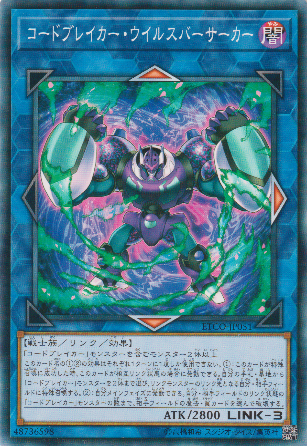 [遊戲王] 代碼破解者病毒狂戰士 / コードブレイカーウイルスバーサーカー / Codebreaker Virus Berserker-Trading Card Game-TCG-Oztet Amigo