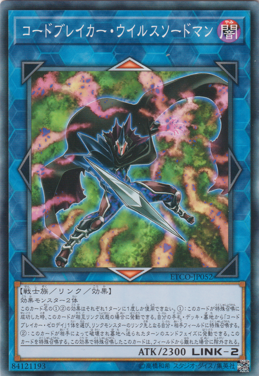 [遊戲王] 代碼破解者病毒劍士 / コードブレイカー・ウイルスソードマン / Codebreaker Virus Swordsman-Trading Card Game-TCG-Oztet Amigo