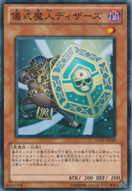 [遊戲王] 儀式魔人布道者 / 儀式魔人ディザーズ / Djinn Disserere of Rituals-Trading Card Game-TCG-Oztet Amigo