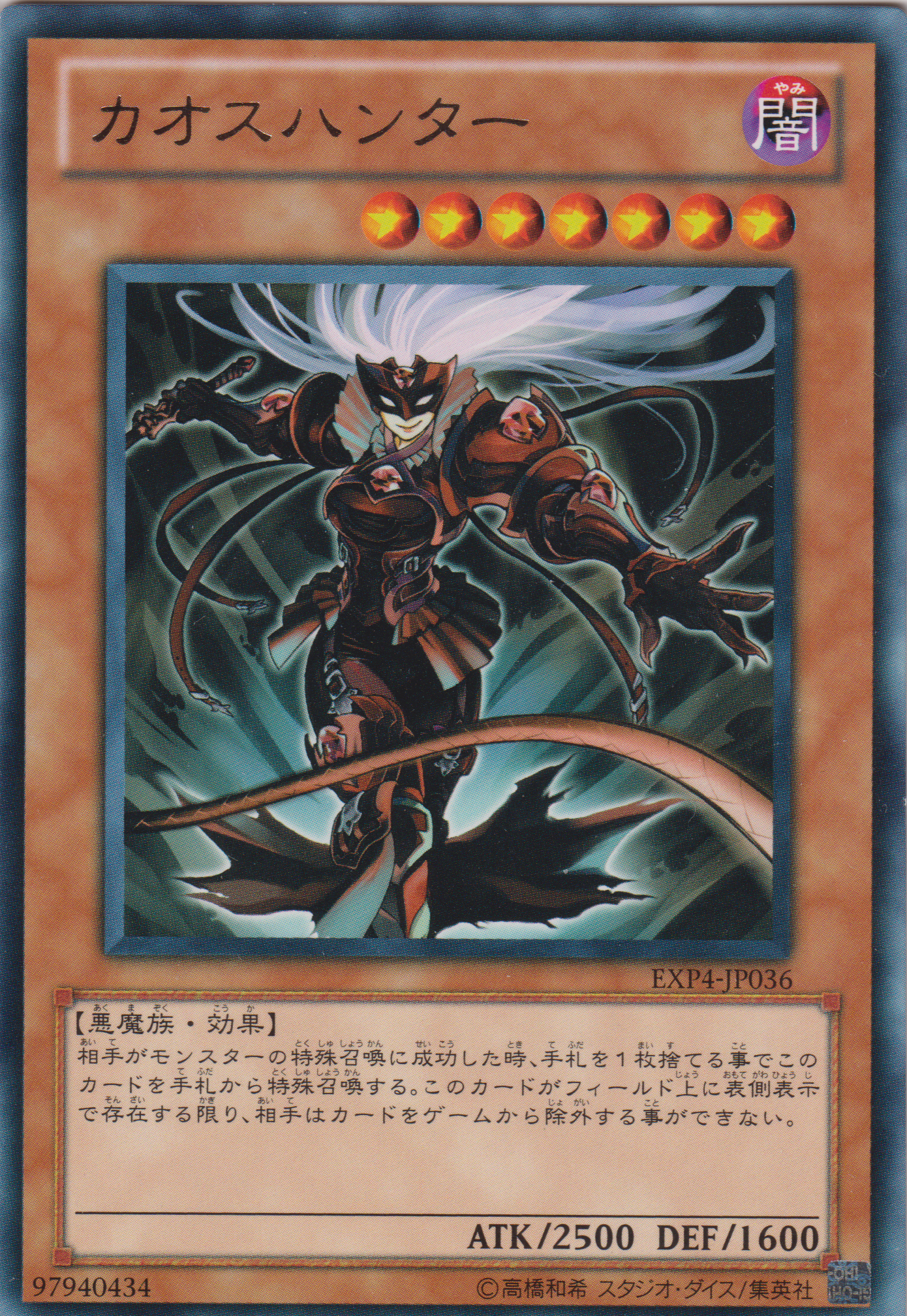 [遊戲王] 混沌獵人 / カオスハンター / Chaos Hunter-Trading Card Game-TCG-Oztet Amigo