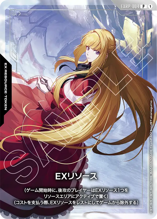 EXRP-004 EXリソース(P)