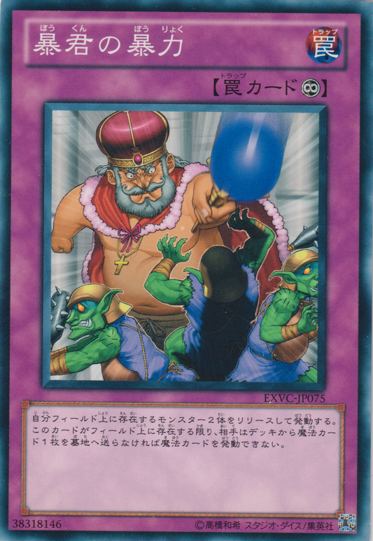[遊戲王] 暴君的暴力 / 暴君の暴力 / Tyrant's Tantrum-Trading Card Game-TCG-Oztet Amigo