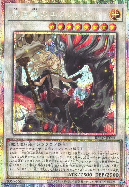 [遊戲王]黑之龍的艾克莉西亞 / 黒き竜のエクレシア / Ecclesia of Black Dragon