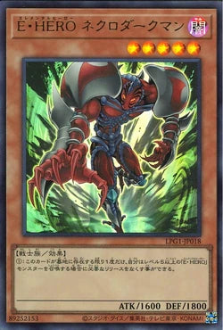 [遊戲王] E・HERO 死靈人 / E・HERO ネクロダークマン / Elemental HERO Necroshade(舊版圖)