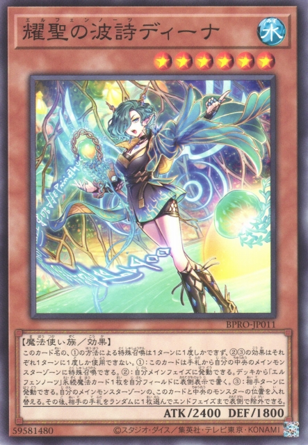 [遊戲王]耀聖的波詩 迪依娜 / 耀聖の波詩(エルフェンノーツ)ディーナ / Elvennotes Dyina