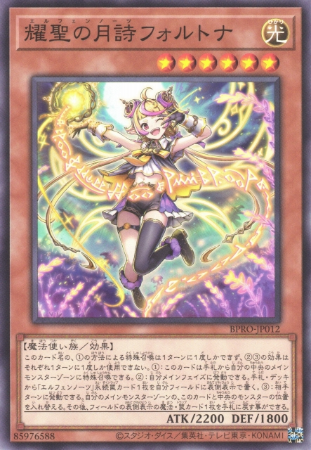 [遊戲王]耀聖的月詩 佛魯圖娜 / 耀聖の月詩(エルフェンノーツ)フォルトナ / Elvennotes Fortona
