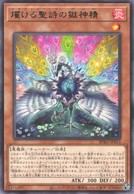 [遊戲王]耀聖詩的獄神精 / 耀ける聖詩(エルフェンノーツ)の獄神精 / Elvennotes Power Patron