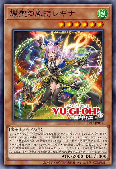 [遊戲王] 耀聖的風詩 蕾吉娜 / 耀聖の風詩レギナ / Elvennotes Regina