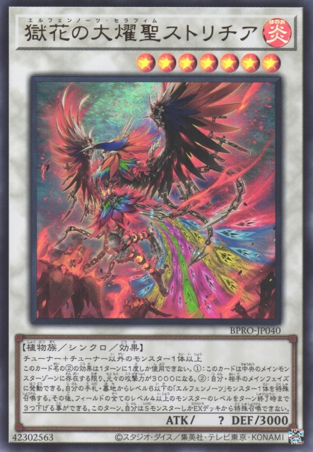 [遊戲王]獄花的大耀聖 天堂鳥 / 獄花の大耀聖(エルフェンノーツ・セラフィム)ストリチア / Elvennotes Seraphim Stlitzia