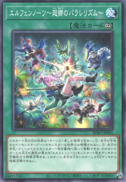 [遊戲王]耀聖~迴廊的平行句~ / エルフェンノーツ～廻郷のパラレリズム～ / Elvennotes ~Homecoming Paralleism~