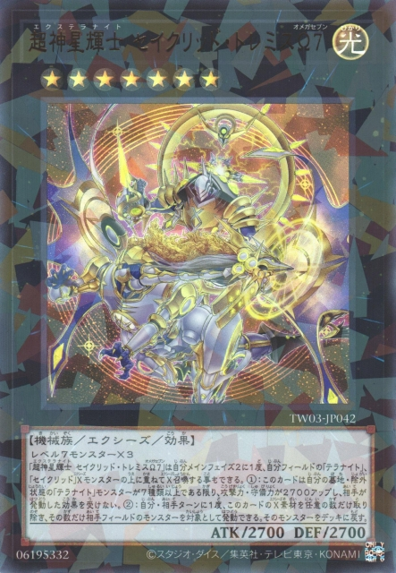[遊戲王] 超神星輝士 星聖托勒密Ω7 / 超神星輝士 セイクリッド・トレミスΩ７ / Exstellarknight Constellar Ptolemy Ω7