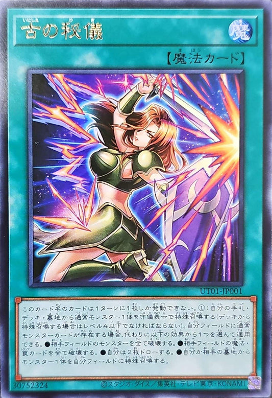 [遊戲王] UT01-JP001 / 古之秘儀 / 古の秘儀 / Ancient Secrets / UR / SER