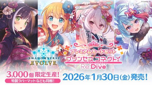 Shadowverse EVOLVE - Premium Card Set PRINCESS CONNECT！Re:Dive