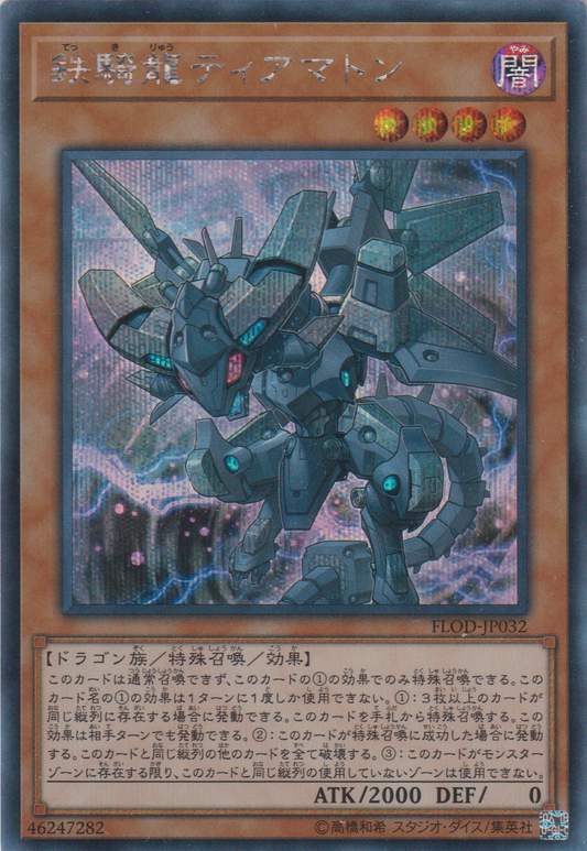 [遊戲王] 鐵騎龍迪亞瑪特 / 鉄騎龍ティアマトン / Iron Dragon Tiamaton-Trading Card Game-TCG-Oztet Amigo