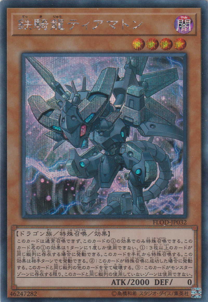 [遊戲王] 鐵騎龍迪亞瑪特 / 鉄騎龍ティアマトン / Iron Dragon Tiamaton-Trading Card Game-TCG-Oztet Amigo