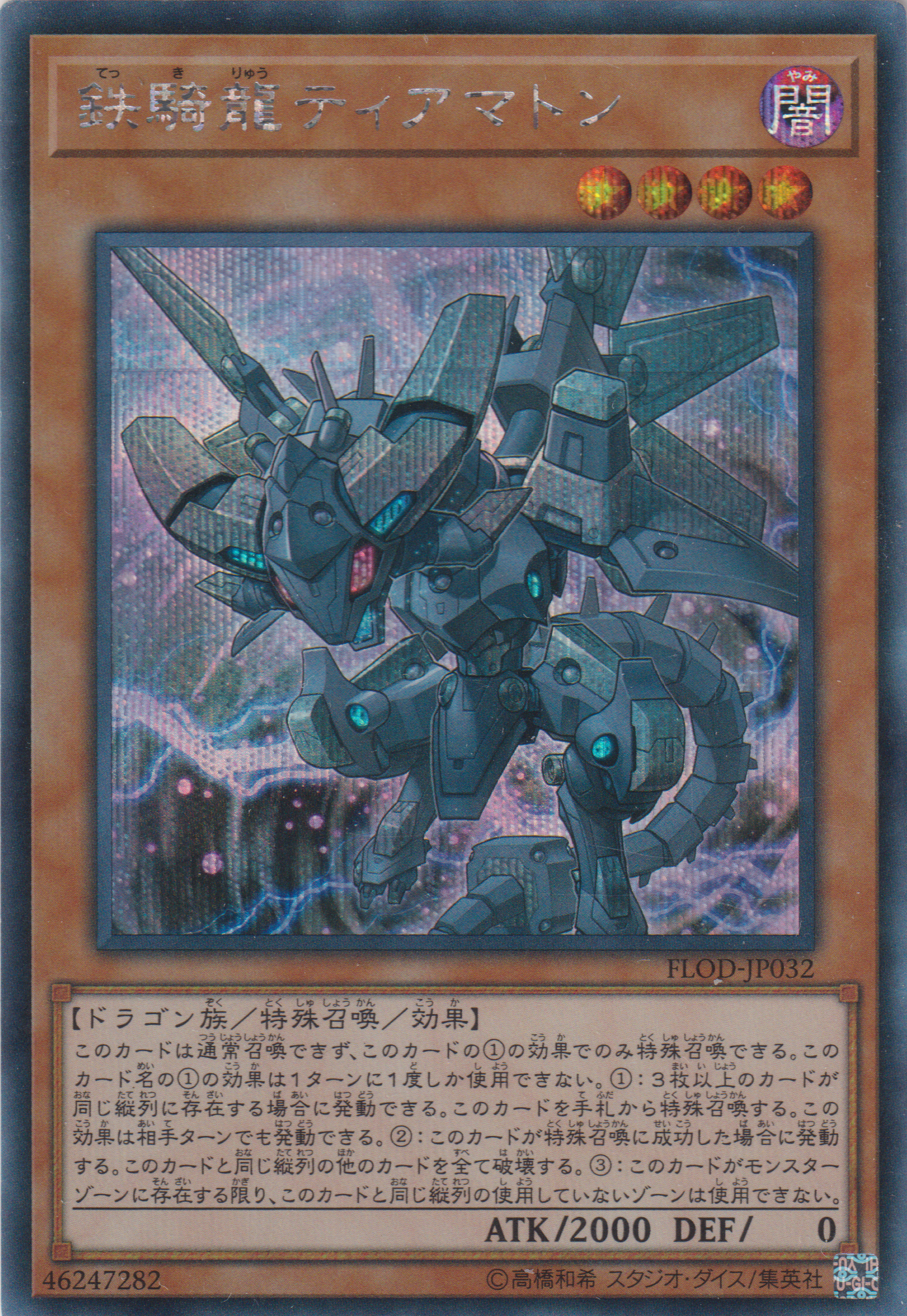 [遊戲王] 鐵騎龍迪亞瑪特 / 鉄騎龍ティアマトン / Iron Dragon Tiamaton-Trading Card Game-TCG-Oztet Amigo