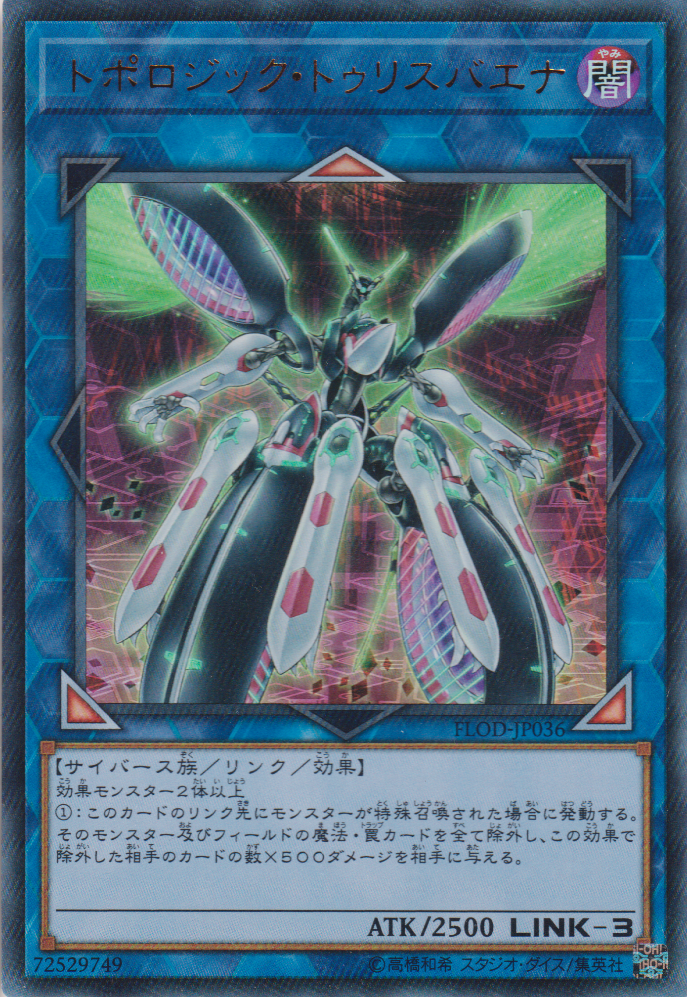 [遊戲王] 拓樸邏輯三葉結雙頭蛇 / トポロジック・トゥリスバエナ / Topologic Trisbaena-Trading Card Game-TCG-Oztet Amigo