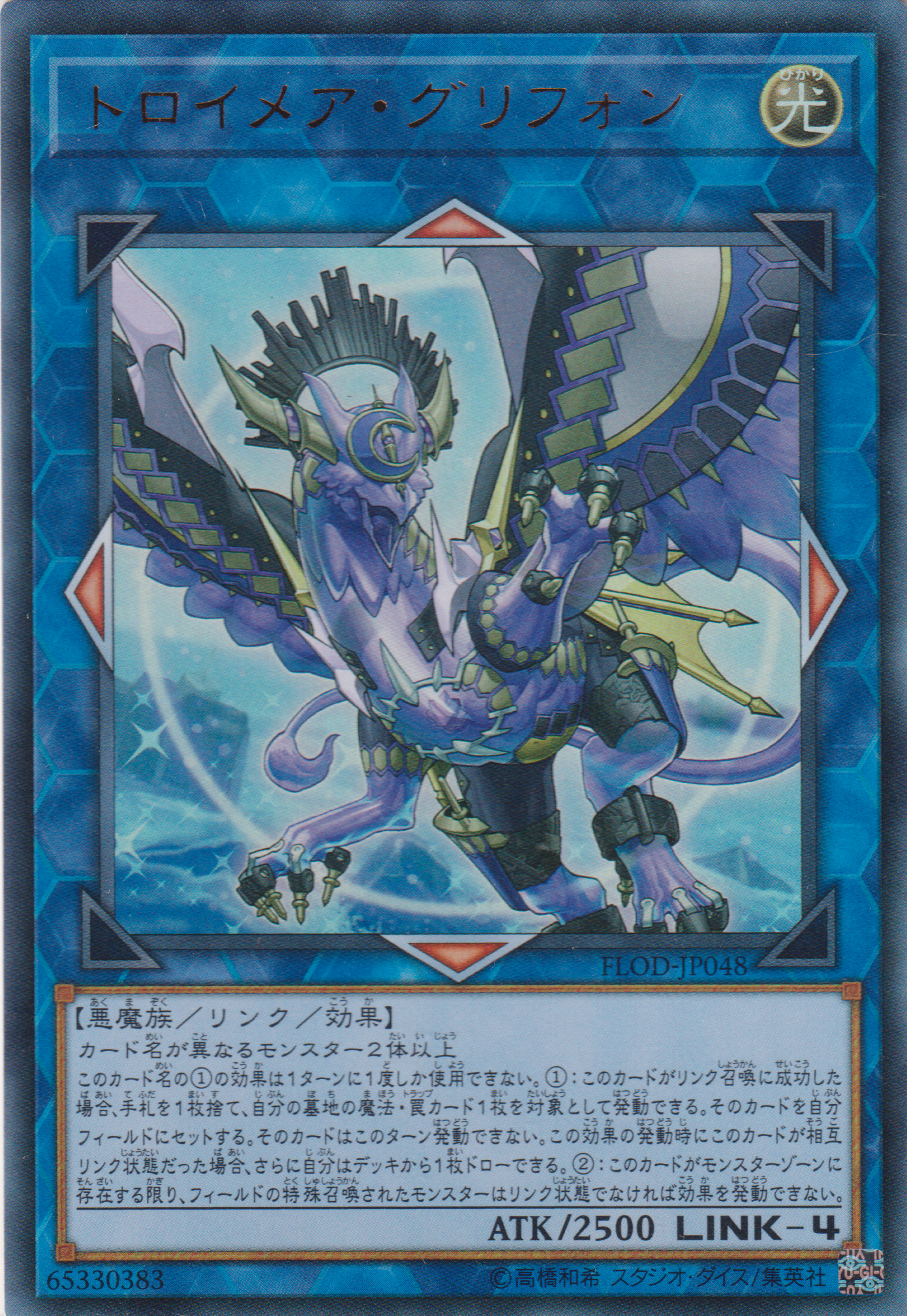[遊戲王] 夢幻魘獅鷲 / トロイメア·グリフォン / Knightmare Gryphon-Trading Card Game-TCG-Oztet Amigo