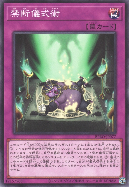 [遊戲王]禁斷儀式術 / 禁断儀式術 / Forbidden Ritual Art