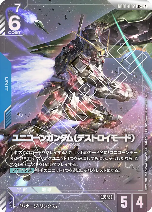Gundam Card Game - Newtype Rising GD01-002 ユニコーンガンダム（デストロイモード）(LR+)