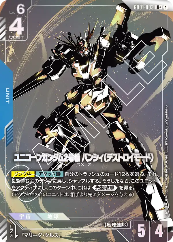 Newtype Rising GD01-003 ユニコーンガンダム2号機 バンシィ（デストロイモード）(LR+)