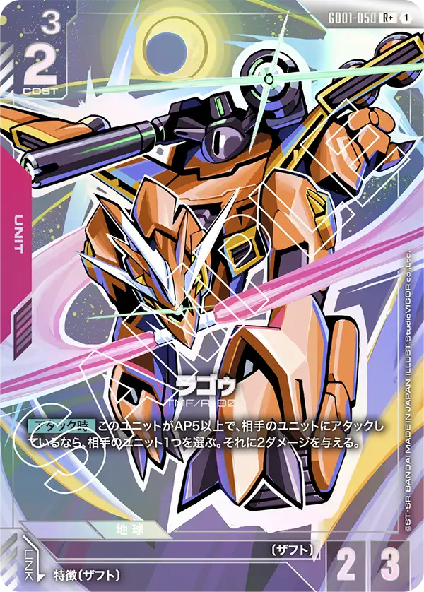 Newtype Rising GD01-050 ラゴゥ(R+)