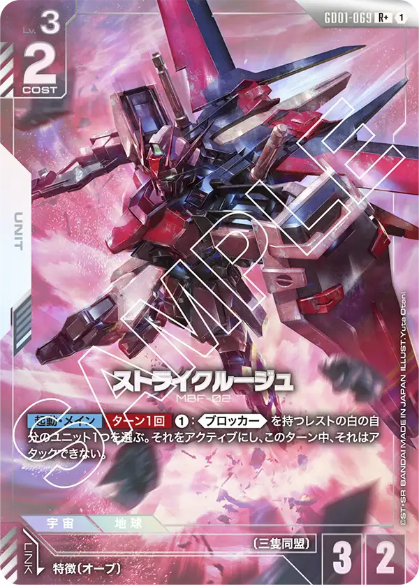 Newtype Rising GD01-069 ストライクルージュ(パラレル)(R+)