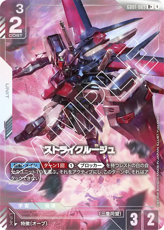 Newtype Rising GD01-069 ストライクルージュ(パラレル)(R+)
