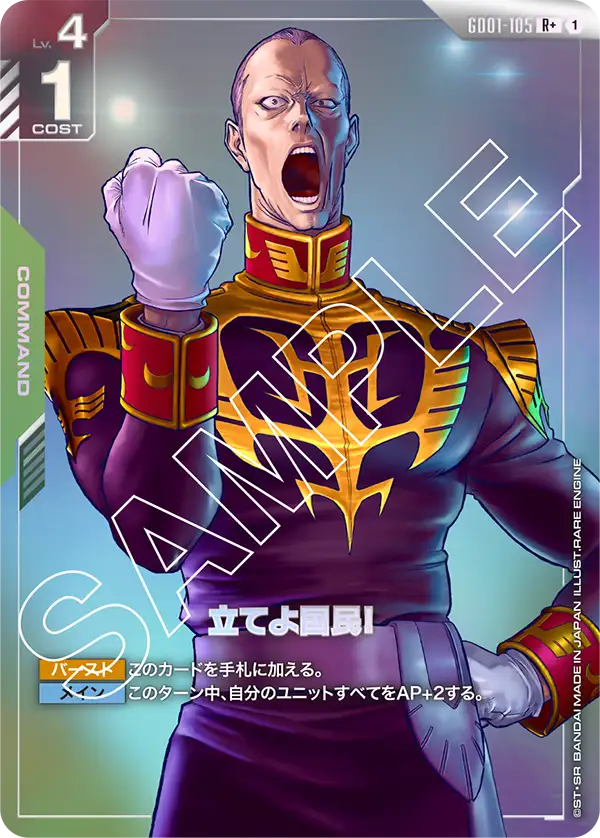 Newtype Rising GD01-105 立てよ国民！(R+)