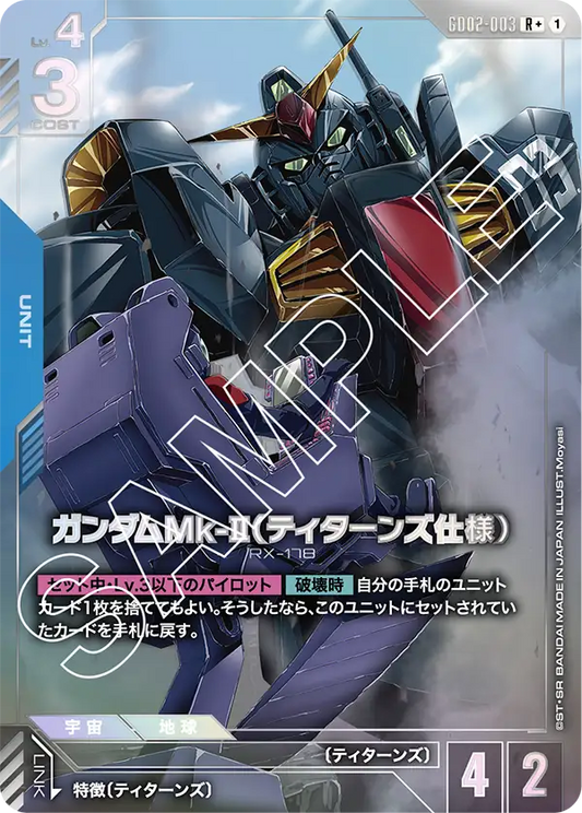 Dual Impact GD02-003 ガンダムMk-II（ティターンズ仕様）(LR+)